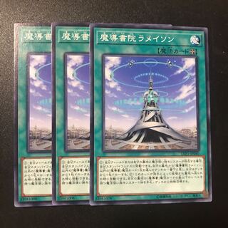 魔導書院ラメイソン N