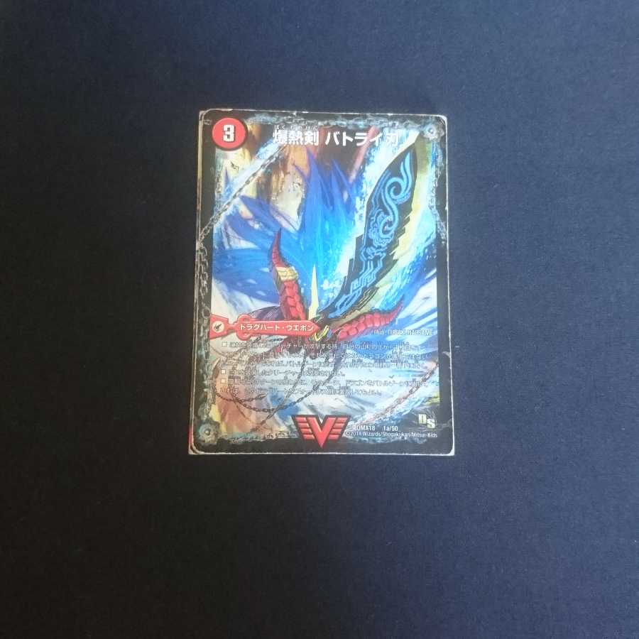 爆熱剣 バトライ刃