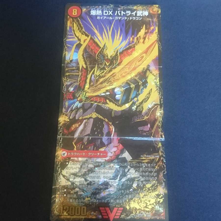 爆熱剣 バトライ刃