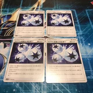 トリプル加速エネルギー　×4