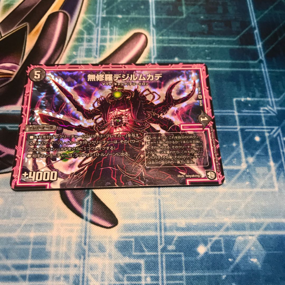 無修羅デジルムカデ