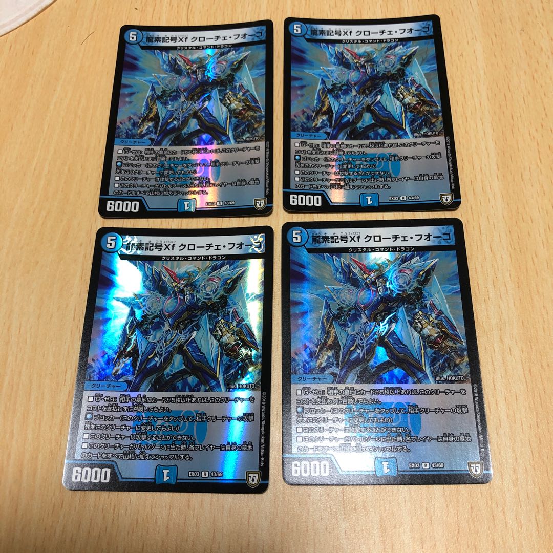 龍素記号Xf クローチェ・フオーコ R-foil 四枚