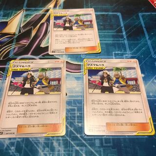 グズマ＆ハラ　×3