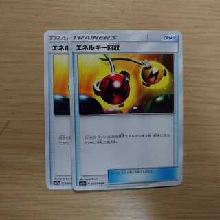 エネルギー回収