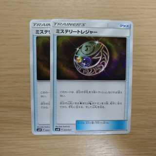 ミステリートレジャー