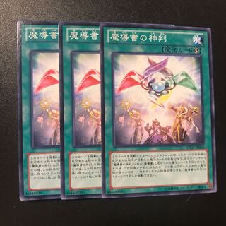 魔導書の神判 N