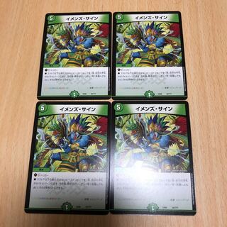 イメンズ・サイン　イメンズサイン　四枚