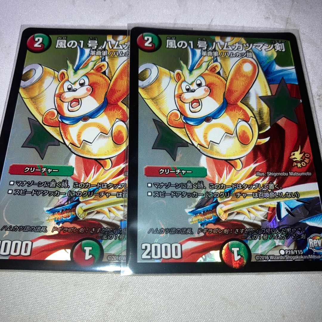 風の1号 ハムカツマン剣 2枚 プロモ