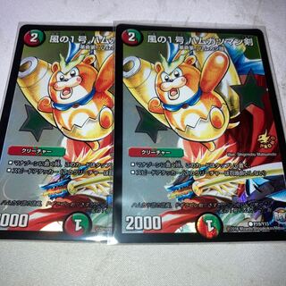 風の1号 ハムカツマン剣　2枚　プロモ