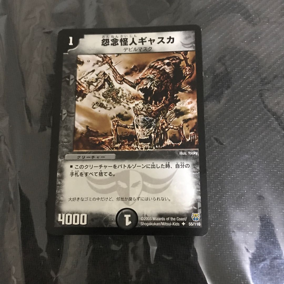 怨念怪人ギャスカ