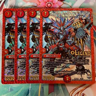 ボルシャックドギラゴン 1枚