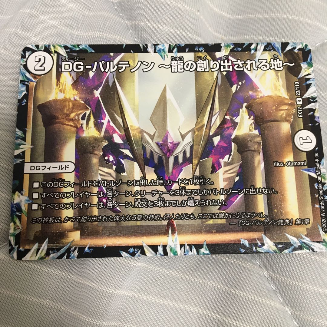 DG-パルテノン -龍の創り出される地-