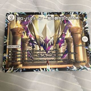 DG-パルテノン -龍の創り出される地-