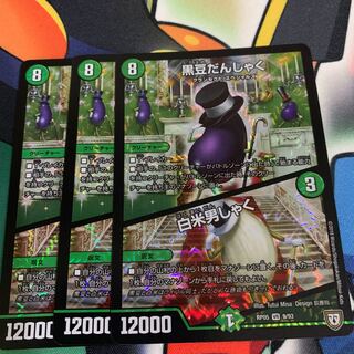 黒豆だんしゃく 白米男しゃく 3枚