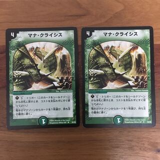 マナ・クライシス