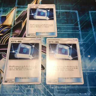 ポケモン通信　×3