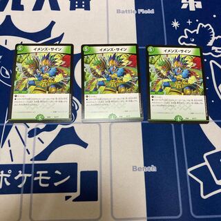 イメンズ・サイン　3枚　翌日発送可