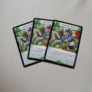 イメンズ・サイン