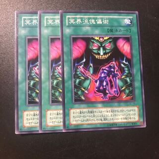 冥界流傀儡術 N