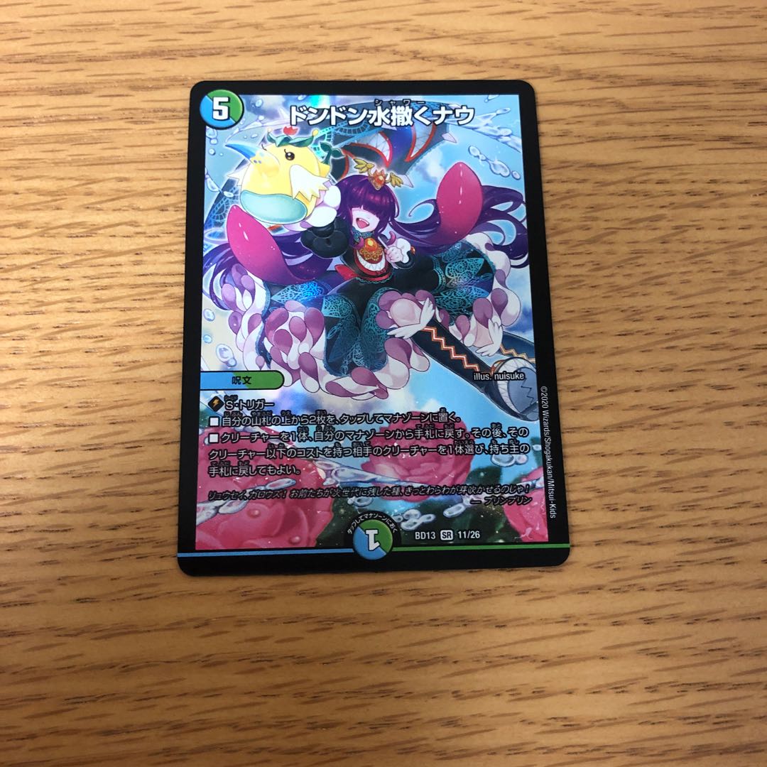 ドンドン水撒くナウ