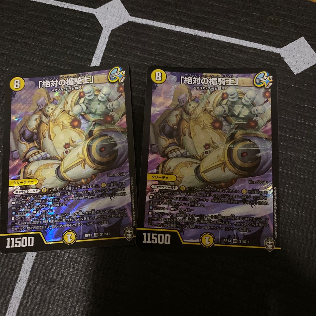 「絶対の楯騎士」 二枚 翌日発送