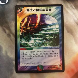 焦土と開拓の天変 U 1枚