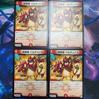 龍装者 バルチュリス