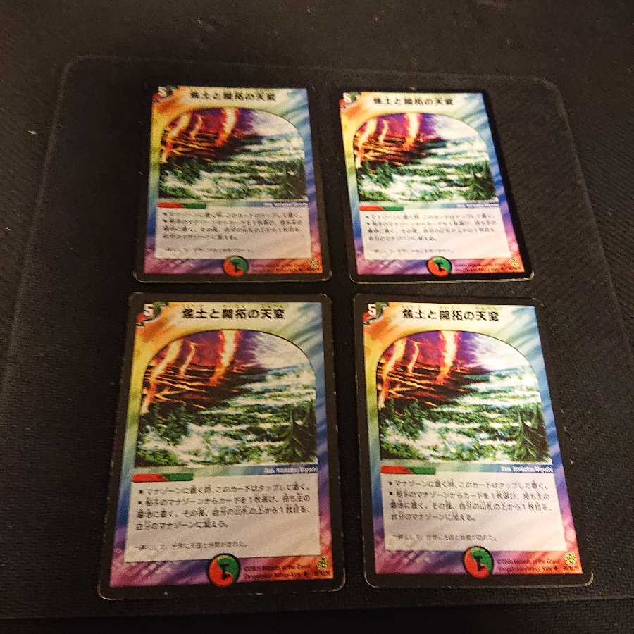 焦土と開拓の天変 U キズ、スレ、イタミ、あり。[22]