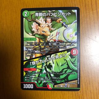 青銅のバンビシカット｜「我が力、しかと見よ!」