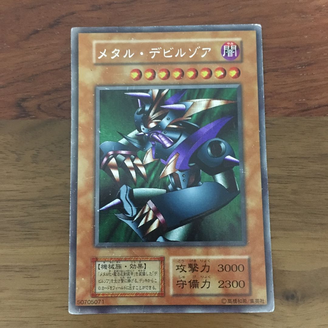 メタル・デビルゾア