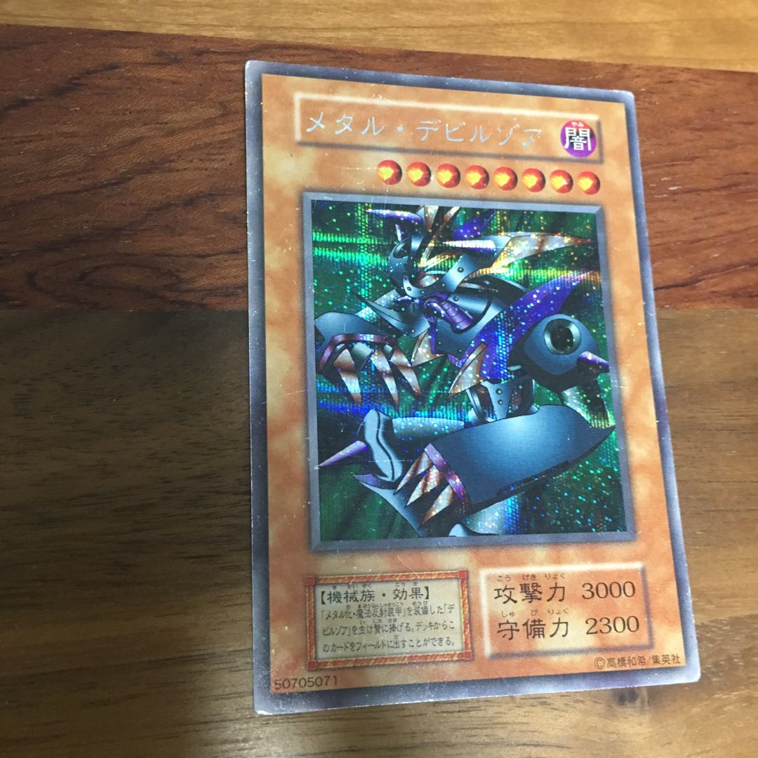 メタル・デビルゾア