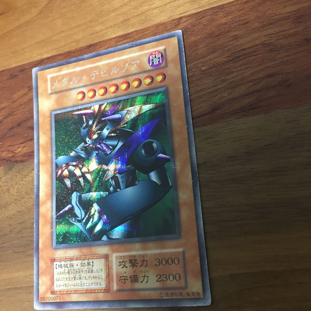 メタル・デビルゾア