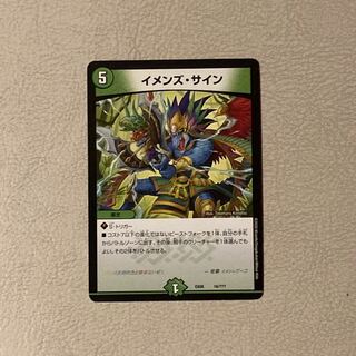 イメンズ・サイン