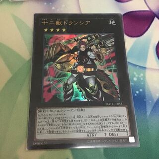 ドランシア　ウルトラ 1枚