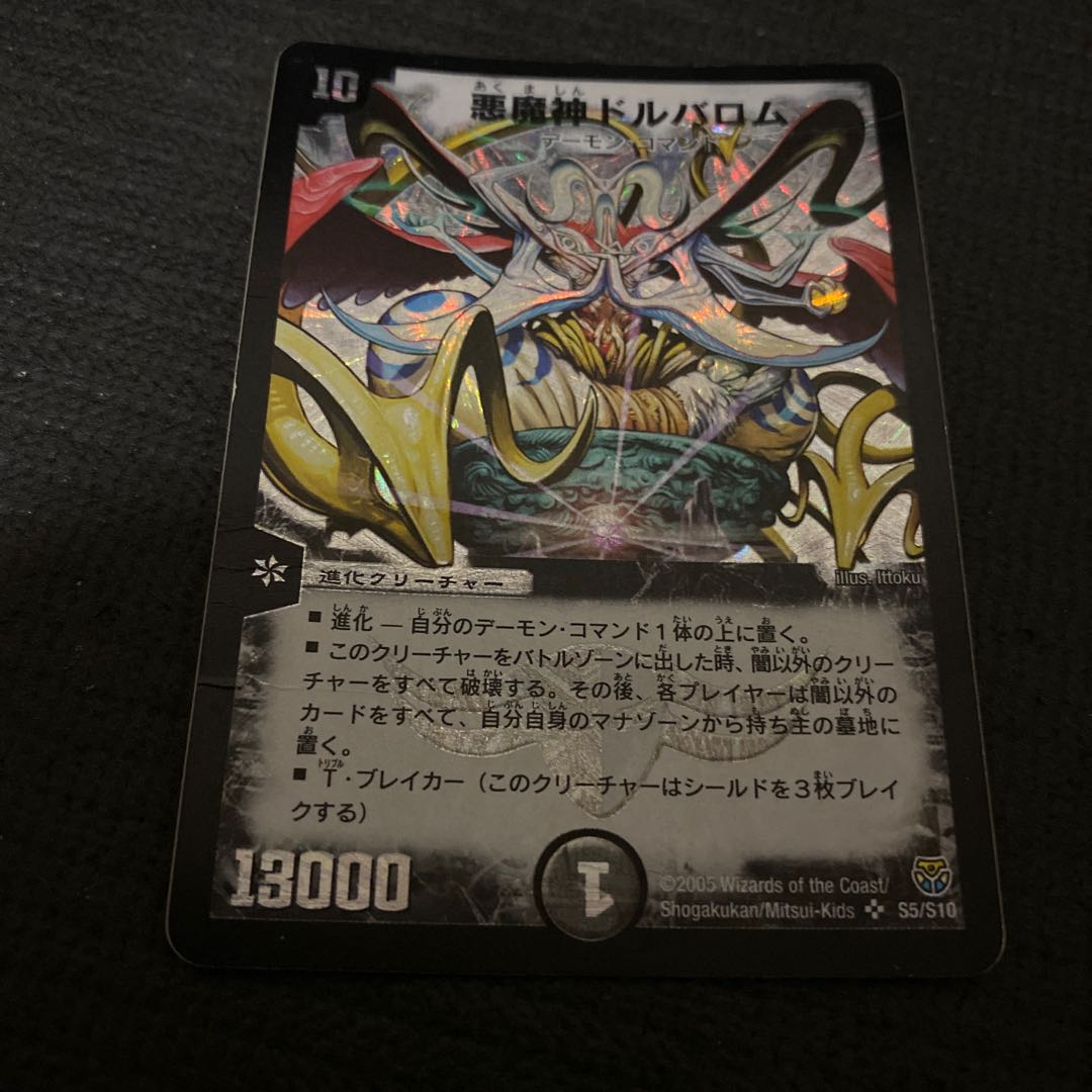 悪魔神ドルバロム 初期 翌日発送