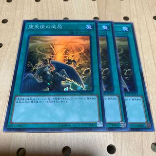 堕天使の追放 SR 3枚セット