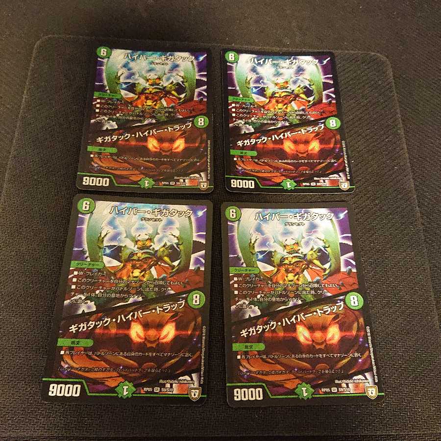 ハイパー・ギガタック｜ギガタック・ハイパー・トラップ  S9/S10  [28]
