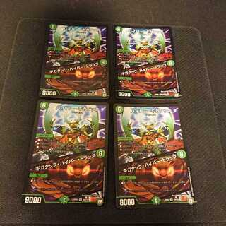 ハイパー・ギガタック｜ギガタック・ハイパー・トラップ  S9/S10  [28]