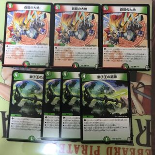 蒼龍の大地、獅子王の遺跡