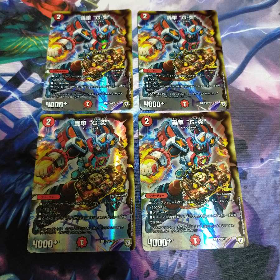 轟車 “G-突” プロモ