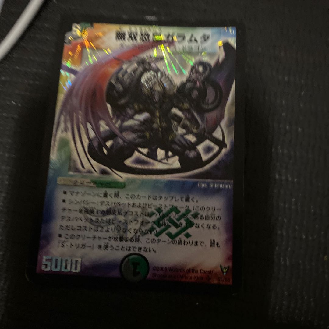 無双恐皇ガラムタ 翌日発送