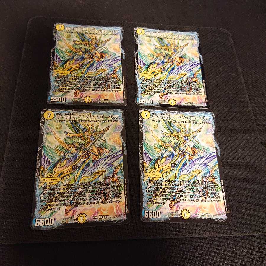 真・龍覇 ヘブンズロージア R 54/98 [29]