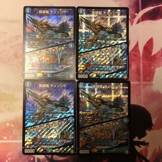 龍装艦 チェンジザ｜六奇怪の四 -土を割る逆瀧- 4枚