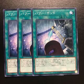 パワー・ボンド N