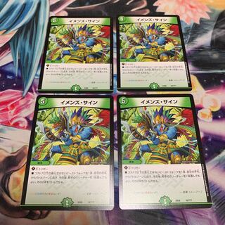 イメンズ・サイン　4枚