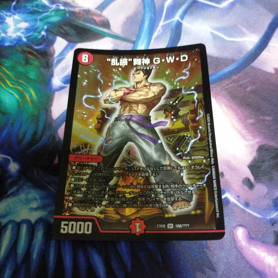 “乱振”舞神 G・W・D