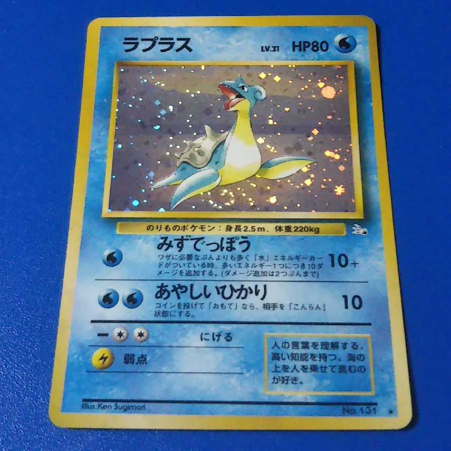 ラプラス　1枚【管理記号p】