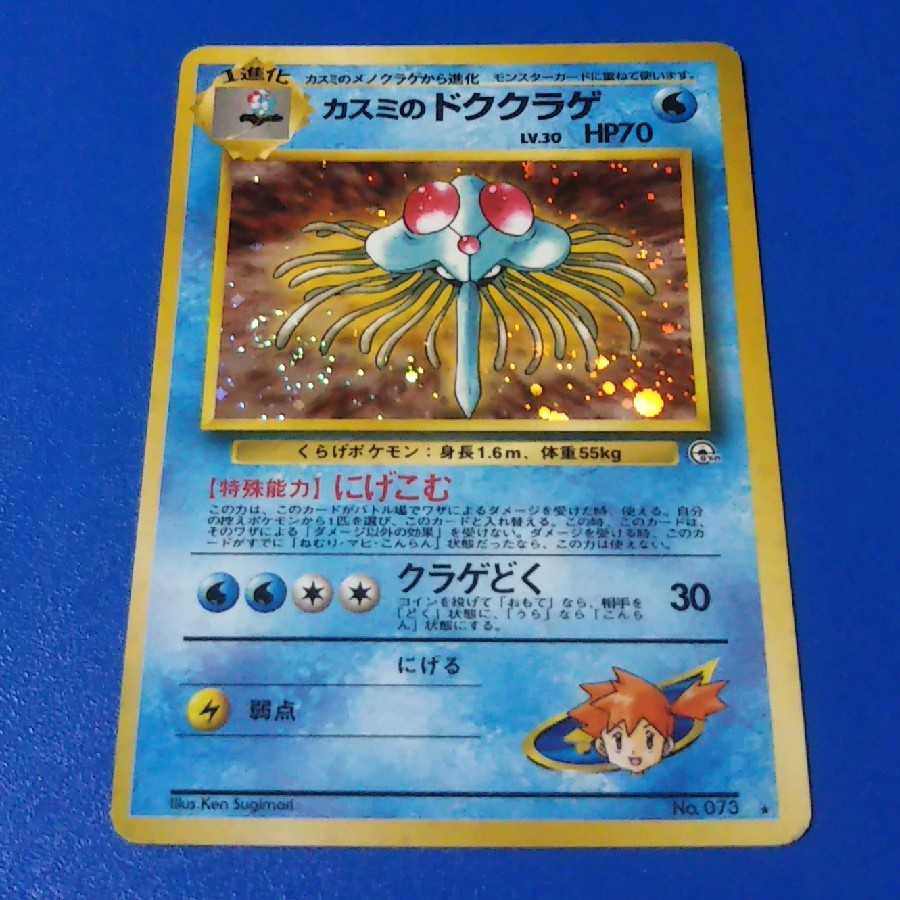 カスミのドククラゲ 1枚【管理記号p】