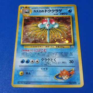 カスミのドククラゲ　1枚【管理記号p】