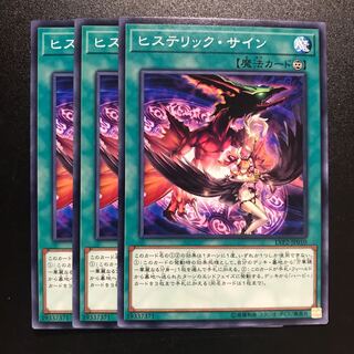 ヒステリック・サイン N